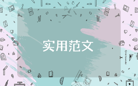 房地产营销策划论文（优秀4篇） 房地产营销策划论文(精选6篇)