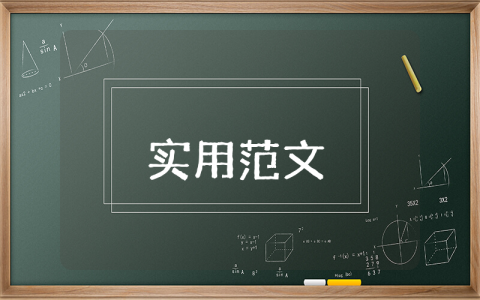 加薪申请书【优秀9篇】 加薪申请书范文经典