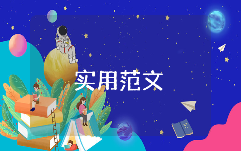 幼儿园大班音乐活动《小星星》教案优秀3篇 幼儿园大班音乐活动《小星星》教案优秀3篇