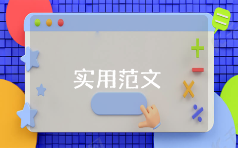 幼儿园安全教育教案优秀6篇 幼儿园安全教育教案优秀6篇中班