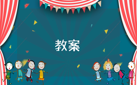 幼儿园美术说课稿精选4篇 幼儿园美术说课稿精选4篇怎么写