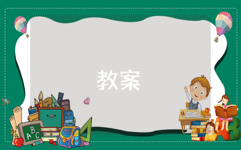 幼儿园小班音乐律动游戏教案（精选4篇） 幼儿园小班音乐律动教案大全