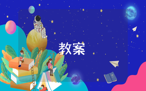 九年级语文上册《岳阳楼记》优质教案最新10篇文章 九年级语文上册《岳阳楼记》优质教案最新10篇