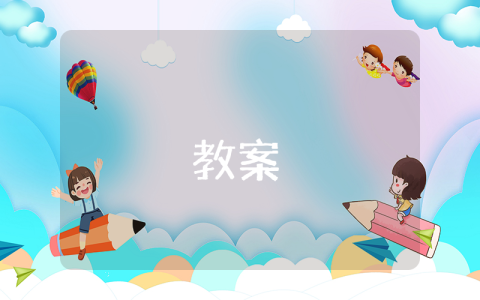 高三主题班会教案集(共20个主题) 高三主题班会教案（优秀4篇）