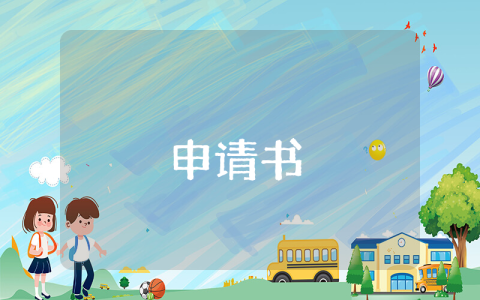 家庭贫困补助申请书【7篇】