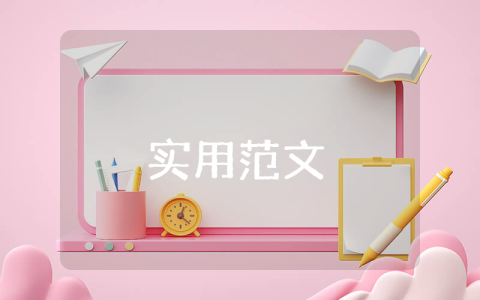 本科毕业论文的格式模板范文 本科毕业论文基本格式（优秀5篇）