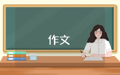 端午节作文三篇 端午节作文【精彩5篇】