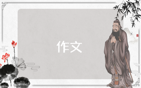 端午节的作文300字优秀3篇