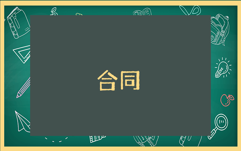 大学生创新创业项目计划书（优秀9篇）