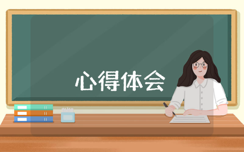 学习兴税心得体会如何写 税收学心得体会【3篇】
