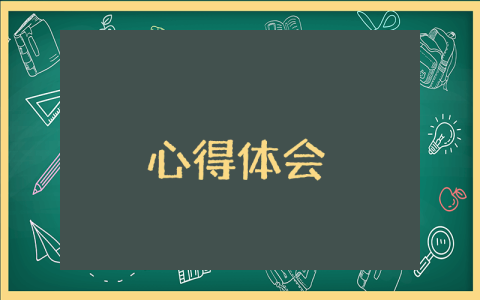 《教学勇气》读后感 《教学勇气》读书心得体会（优秀5篇）