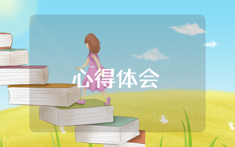 团结就是力量心得感悟 团结就是力量的心得体会优秀4篇