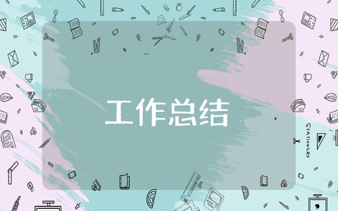 秘书员工个人年终工作总结