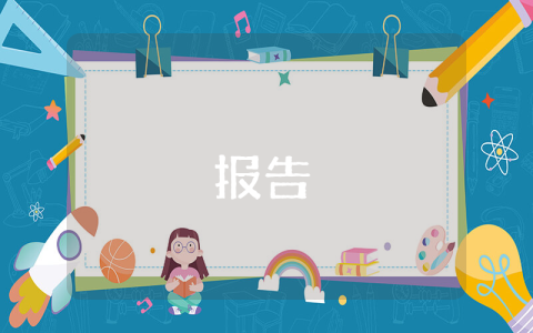 学生会文艺部工作计划书600字 学生会文艺部工作计划书