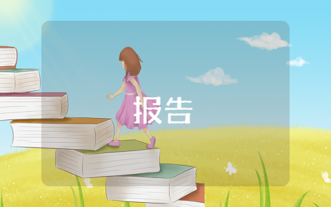礼品销售计划书模板 礼品销售计划书