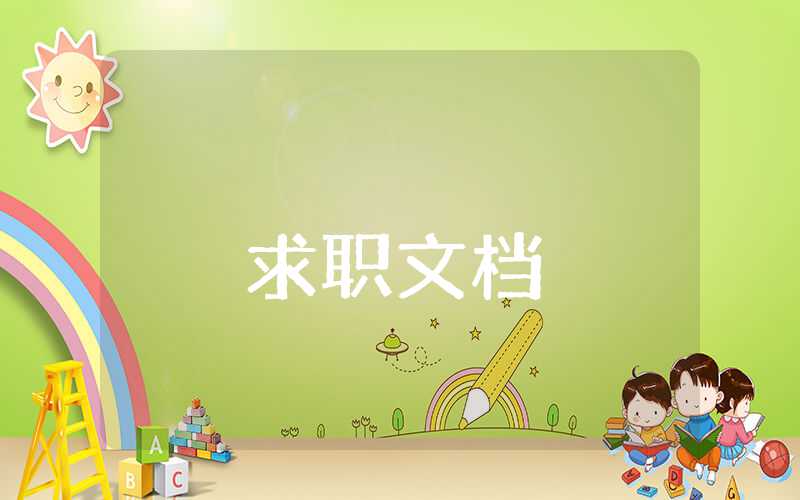团支书述职报告意见建议