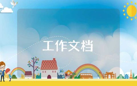个人规划工作规划 个人工作规划