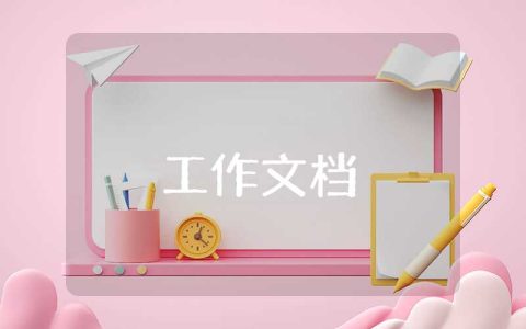 医务人员入党申请书