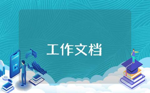 202事业单位预备党员转正申请书