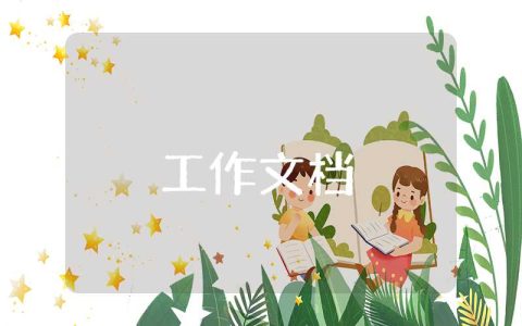 毕业季策划活动方案 毕业季策划活动方案