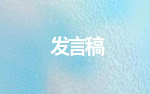 家长会学生代表发言稿怎么写范文