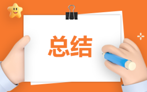 员工月度工作计划总结8篇 员工月度工作计划总结8篇怎么写