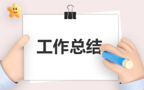 幼儿园卫生年终总结范文5篇 幼儿园卫生年终总结范文5篇怎么写